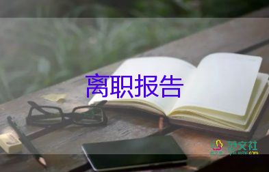 護士辭職申請書范文20字5篇