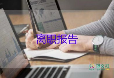 醫(yī)院辭職報告書模板最新6篇