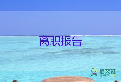 簡單個(gè)人辭職申請(qǐng)書8篇