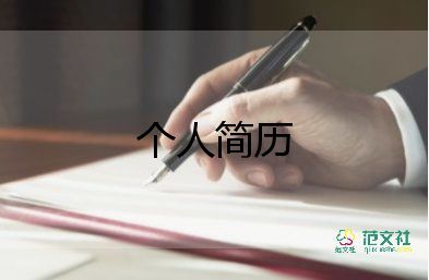 新員工自我介紹簡(jiǎn)短模板7篇