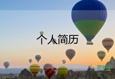 求職自我介紹簡(jiǎn)單大方7篇