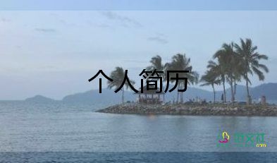 護(hù)士面試自我介紹簡(jiǎn)短6篇