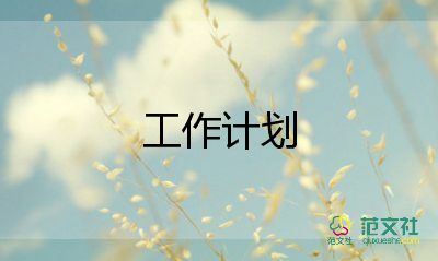 銷(xiāo)售三月工作計(jì)劃6篇