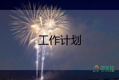 新聞年度工作計劃7篇