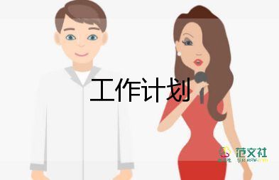 科長(zhǎng)2023年工作計(jì)劃6篇