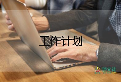 工作計(jì)劃年底總結(jié)7篇