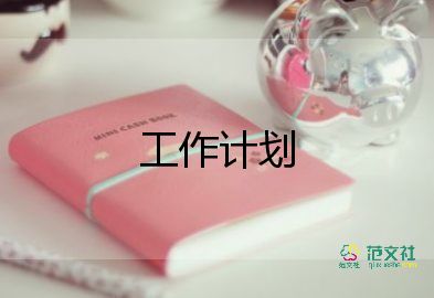 一年級(jí)上冊(cè)數(shù)學(xué)工作計(jì)劃推薦8篇