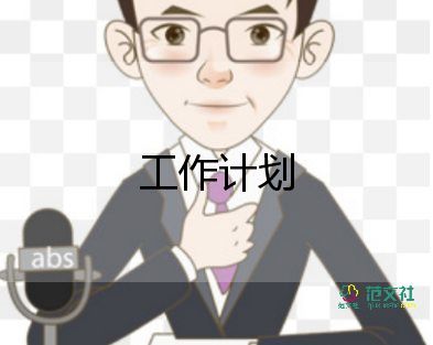 春學期個人工作計劃通用5篇