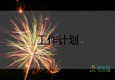 文員工作計(jì)劃2022精選7篇