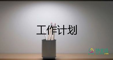 村遠(yuǎn)程教育工作計(jì)劃參考5篇