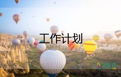 辦公室文員的工作計(jì)劃范文6篇