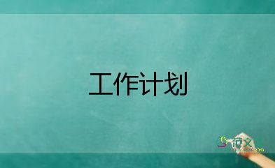 2023年紀(jì)檢辦工作計(jì)劃5篇