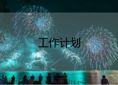 2024年秋季學(xué)期教師個(gè)人工作計(jì)劃5篇