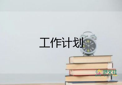 助管員2022工作計(jì)劃5篇