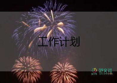 2024年后勤個(gè)人工作計(jì)劃推薦7篇