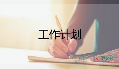 四年級(jí)下冊(cè)班主任工作計(jì)劃總結(jié)5篇