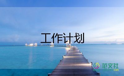 高一班級學(xué)期工作計劃范文7篇