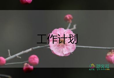 學(xué)?？茖W(xué)室工作計劃5篇