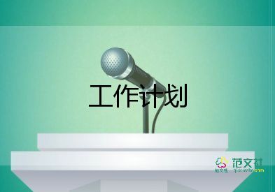 工程類(lèi)2023年工作計(jì)劃推薦7篇