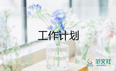 小班四月工作計(jì)劃6篇