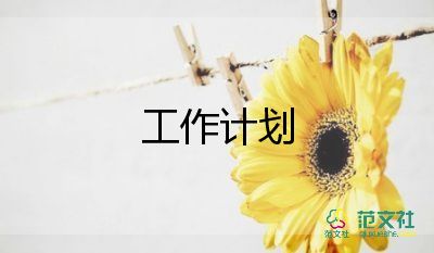 it行業(yè)2023工作計(jì)劃7篇