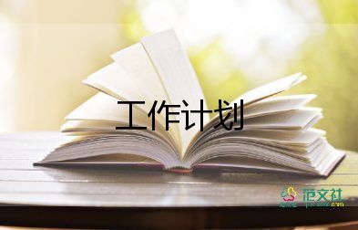 2022學(xué)生會編輯部年度工作計劃簡短范文4篇