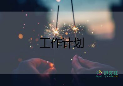 安保下半年工作計劃7篇