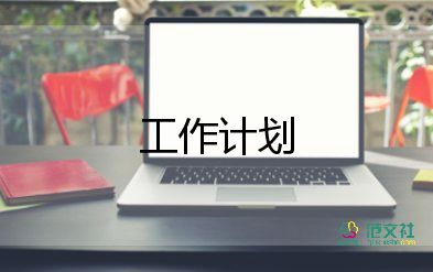 社區(qū)為老服務工作計劃通用6篇