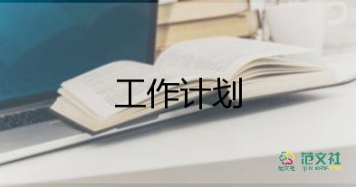 下學(xué)期保育員工作計(jì)劃7篇