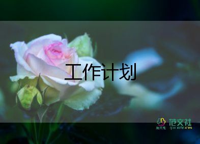 學(xué)生會(huì)年度工作計(jì)劃通用5篇