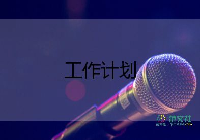 2022體檢工作計劃優(yōu)秀范文五篇