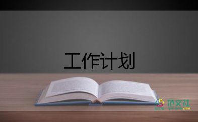 2024年學(xué)前班學(xué)期工作計劃優(yōu)秀5篇