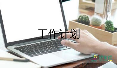 高中教研處工作計(jì)劃8篇