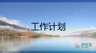 村社區(qū)文化室工作計劃8篇