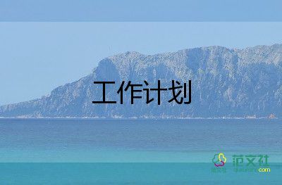 研發(fā)2022年工作計(jì)劃7篇