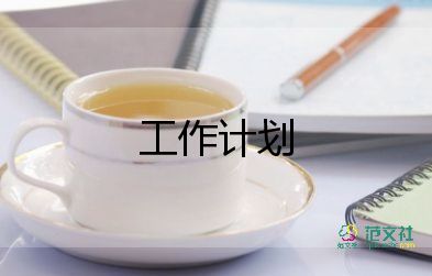 2024年設(shè)備管理工作計(jì)劃推薦7篇