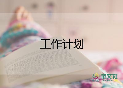 運(yùn)輸員工作計(jì)劃范文7篇