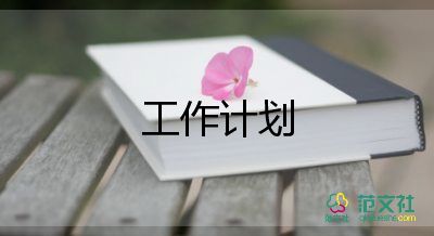 2022學(xué)校工作計劃小學(xué)8篇