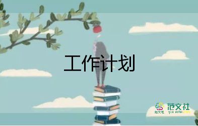 小學(xué)班主任手冊(cè)工作計(jì)劃7篇