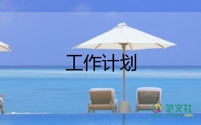 今年的工作計(jì)劃7篇