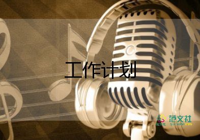 高中班級安全管理工作計(jì)劃7篇