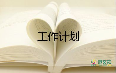 2024年保育保健工作計(jì)劃8篇