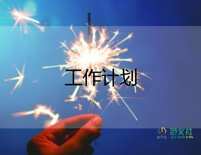 2022遠(yuǎn)程教育工作計(jì)劃優(yōu)秀模板精選6篇