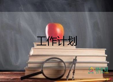 人事員工作計劃最新8篇