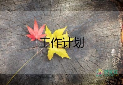 關(guān)于最新小學(xué)數(shù)學(xué)教學(xué)工作計(jì)劃范文4篇