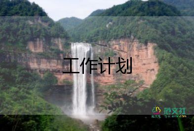 小學(xué)下冊(cè)校工作計(jì)劃8篇