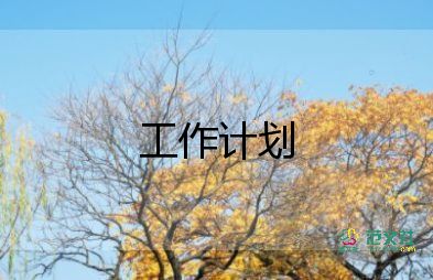 教務(wù)處年度工作計(jì)劃7篇