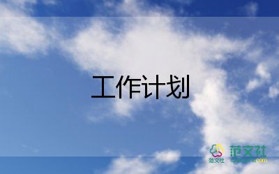 部門年度工作計(jì)劃范文7篇