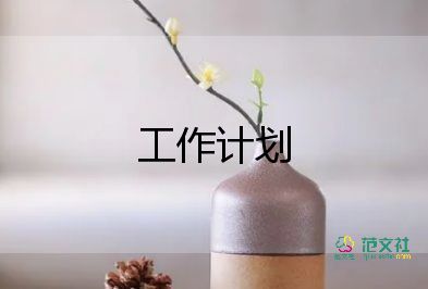 全面從嚴(yán)治黨主體責(zé)任工作計劃6篇