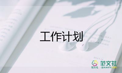 小學(xué)三年級(jí)下學(xué)期班主任工作計(jì)劃表11篇